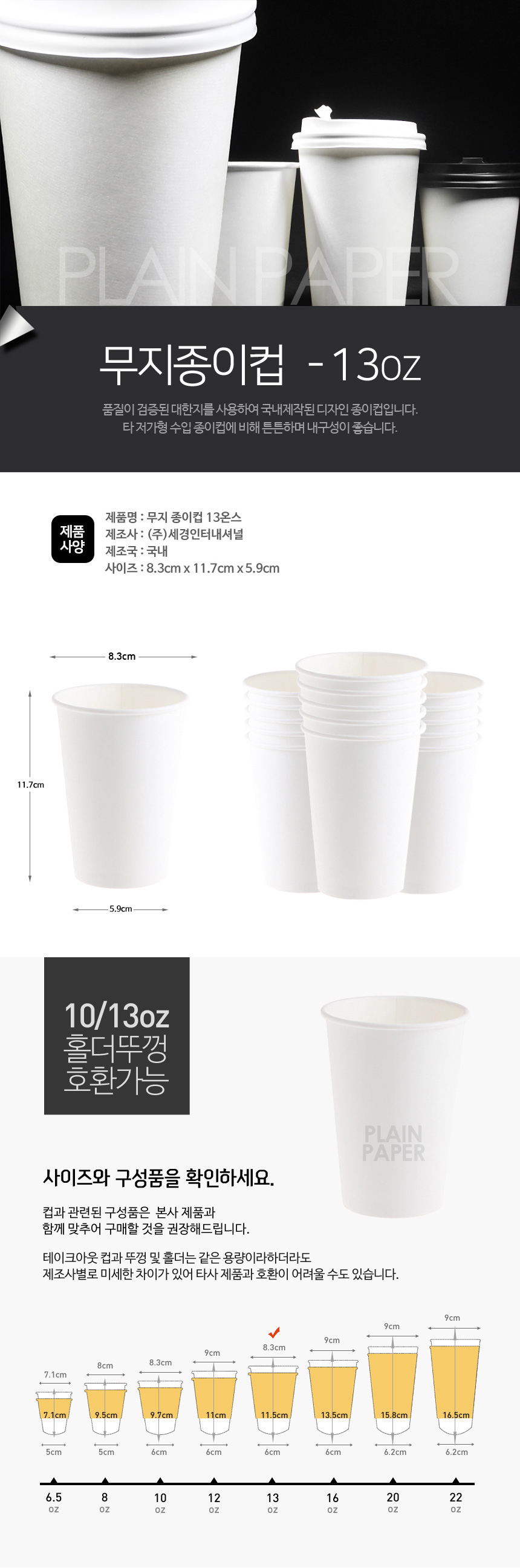무지 (13oz, 83파이)
