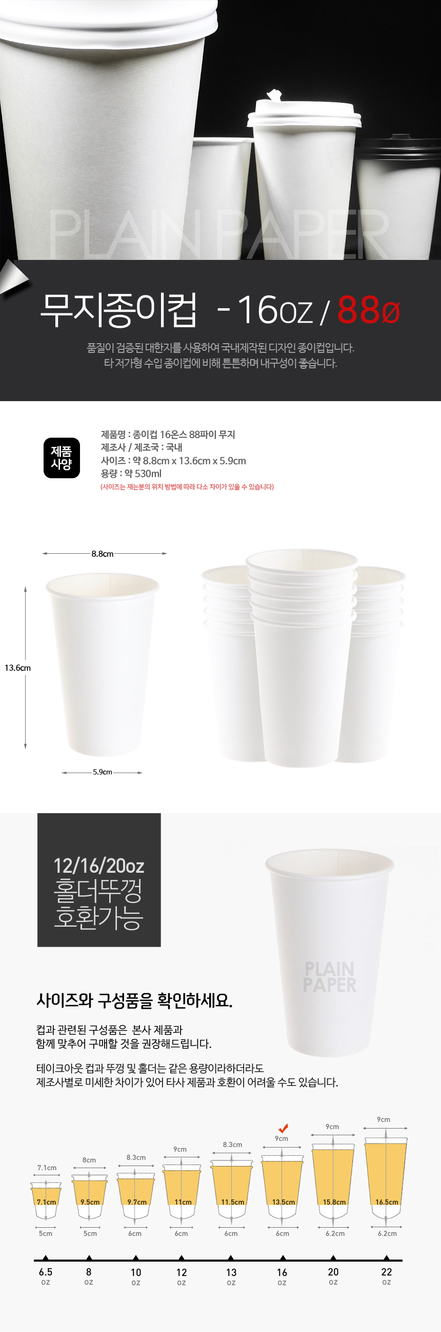 무지 (16oz, 88파이)