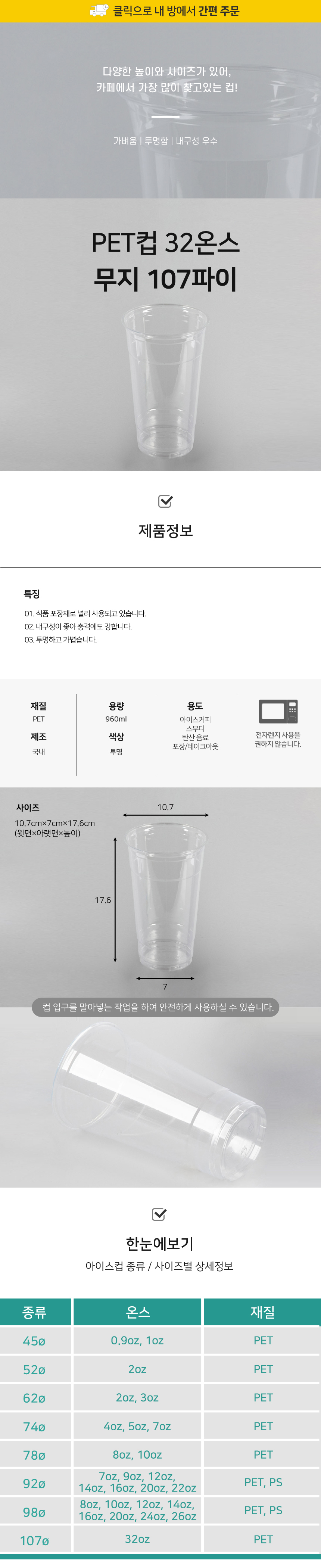 PET107파이 32oz 투명컵 (500개) 국내산