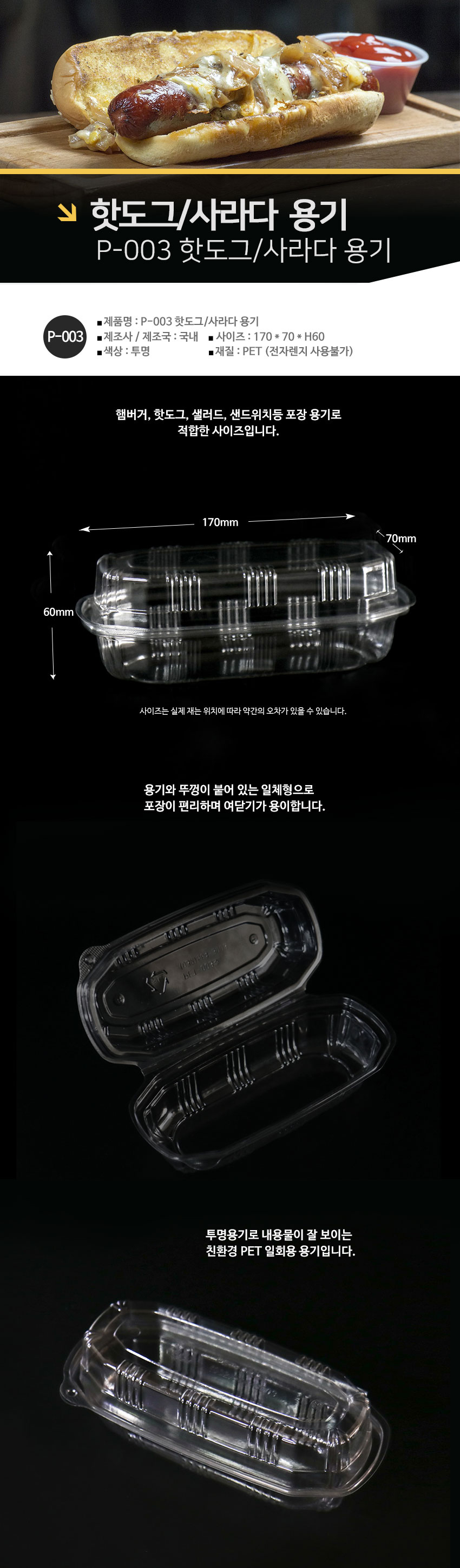 핫도그케이스