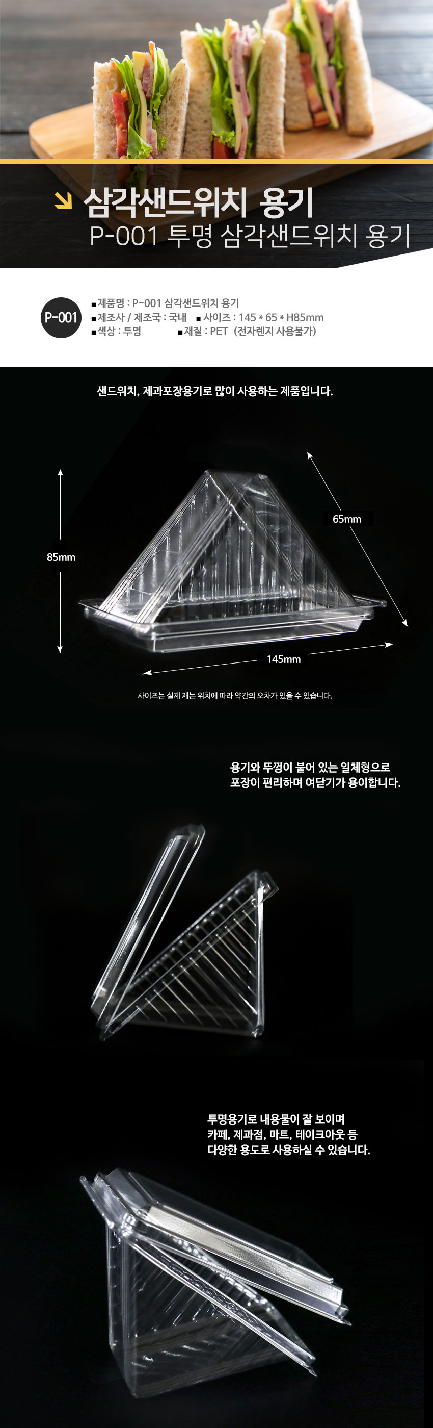 샌드위치 케이스