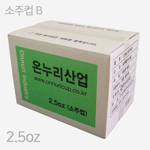 음료컵 2.5oz