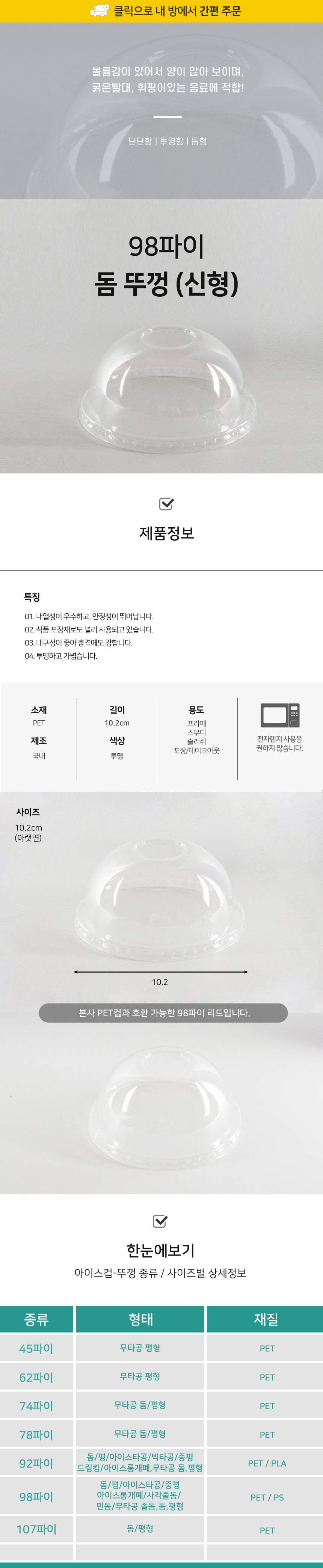 PET98파이 돔(ㅇ)형뚜껑