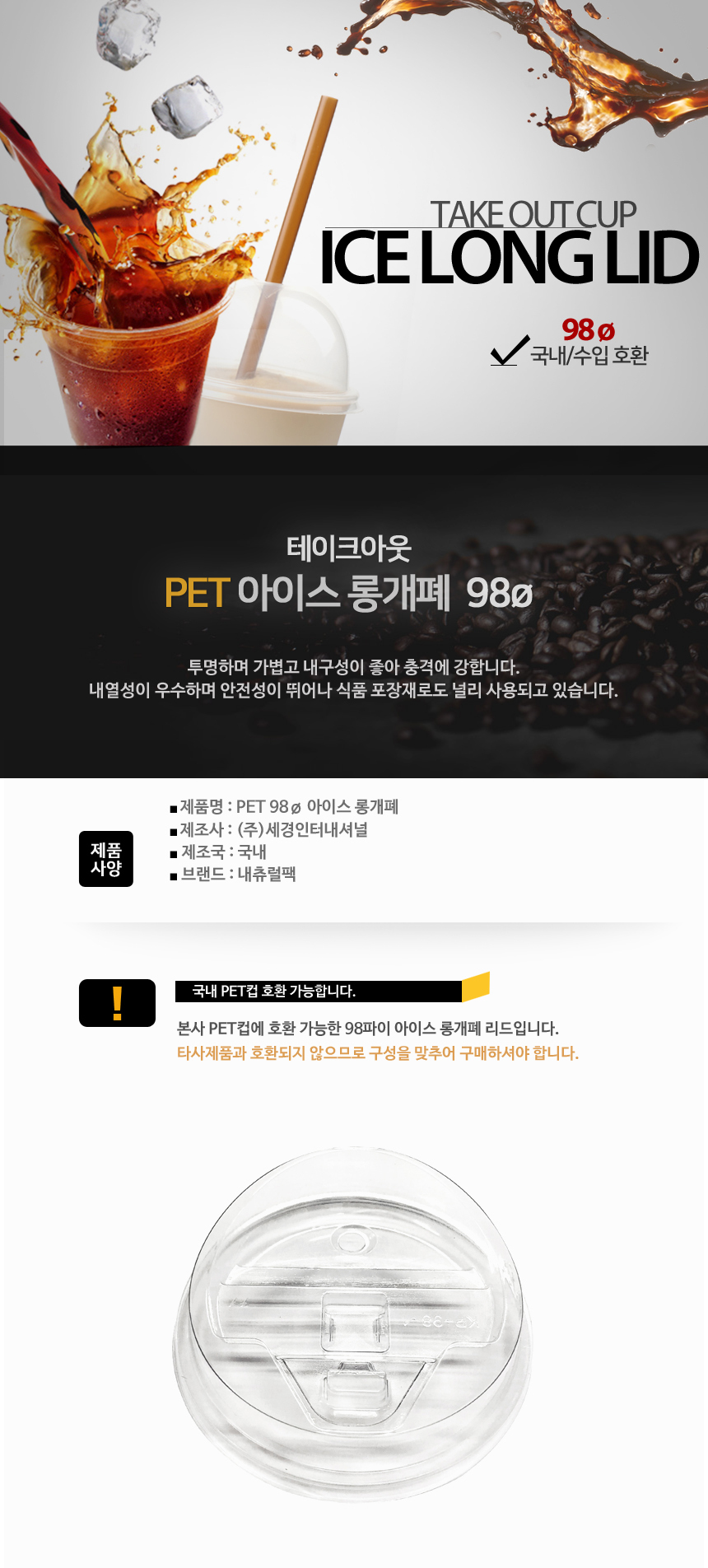 PET98파이  아이스 롱개폐